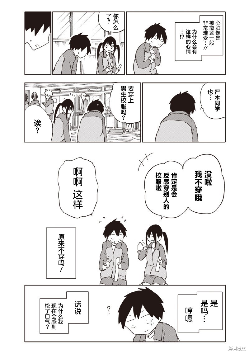 快住手！不然我就要喜欢上你了啊第20话在线观看 - 第6张
