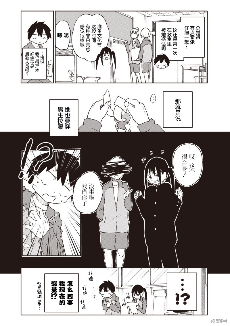 快住手！不然我就要喜欢上你了啊第20话在线观看 - 第5张