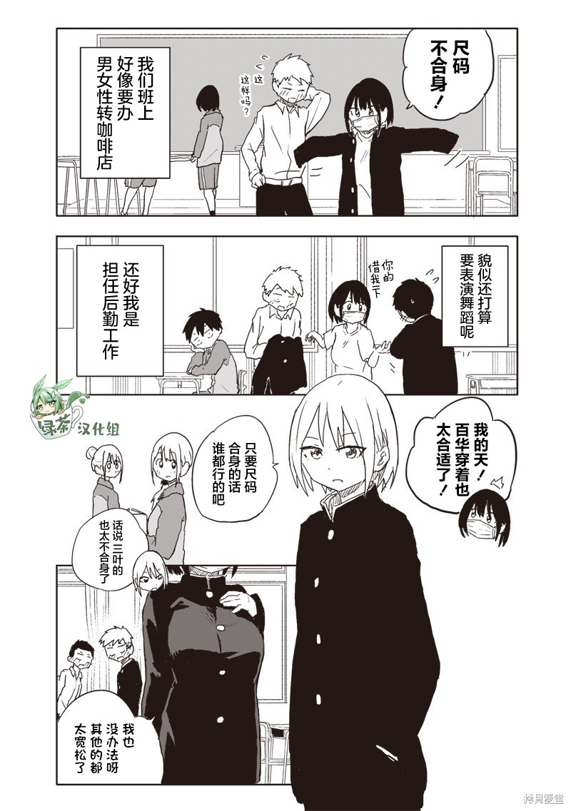 快住手！不然我就要喜欢上你了啊第20话在线观看 - 第2张