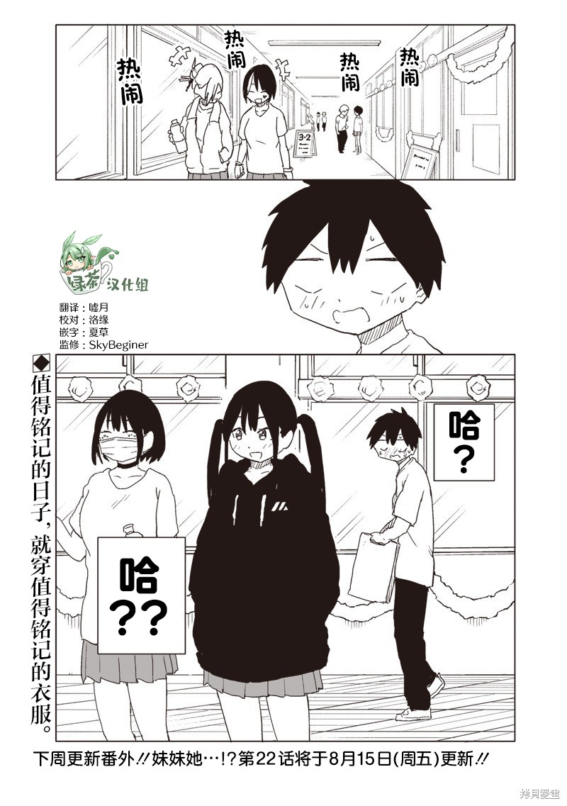 快住手！不然我就要喜欢上你了啊第21话在线观看 - 第10张