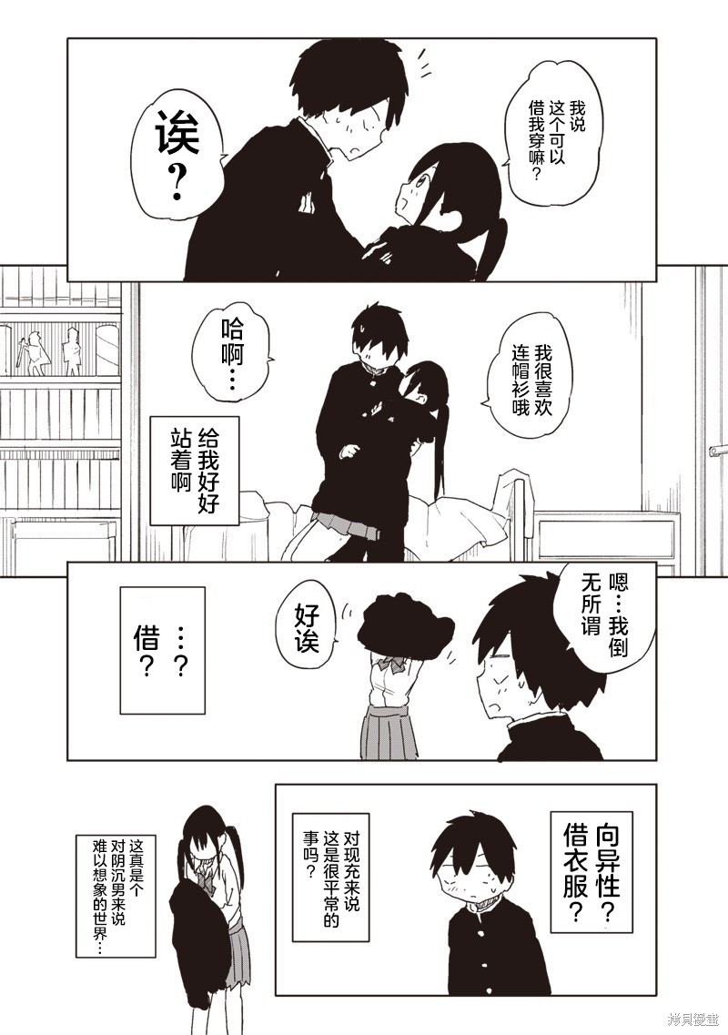 快住手！不然我就要喜欢上你了啊第21话在线观看 - 第8张