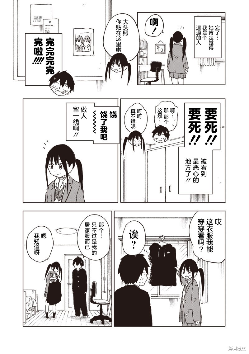 快住手！不然我就要喜欢上你了啊第21话在线观看 - 第5张