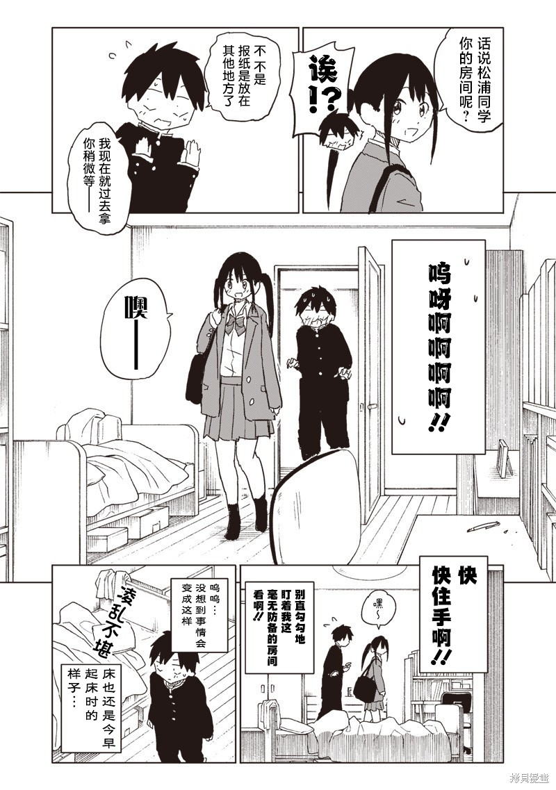 快住手！不然我就要喜欢上你了啊第21话在线观看 - 第4张