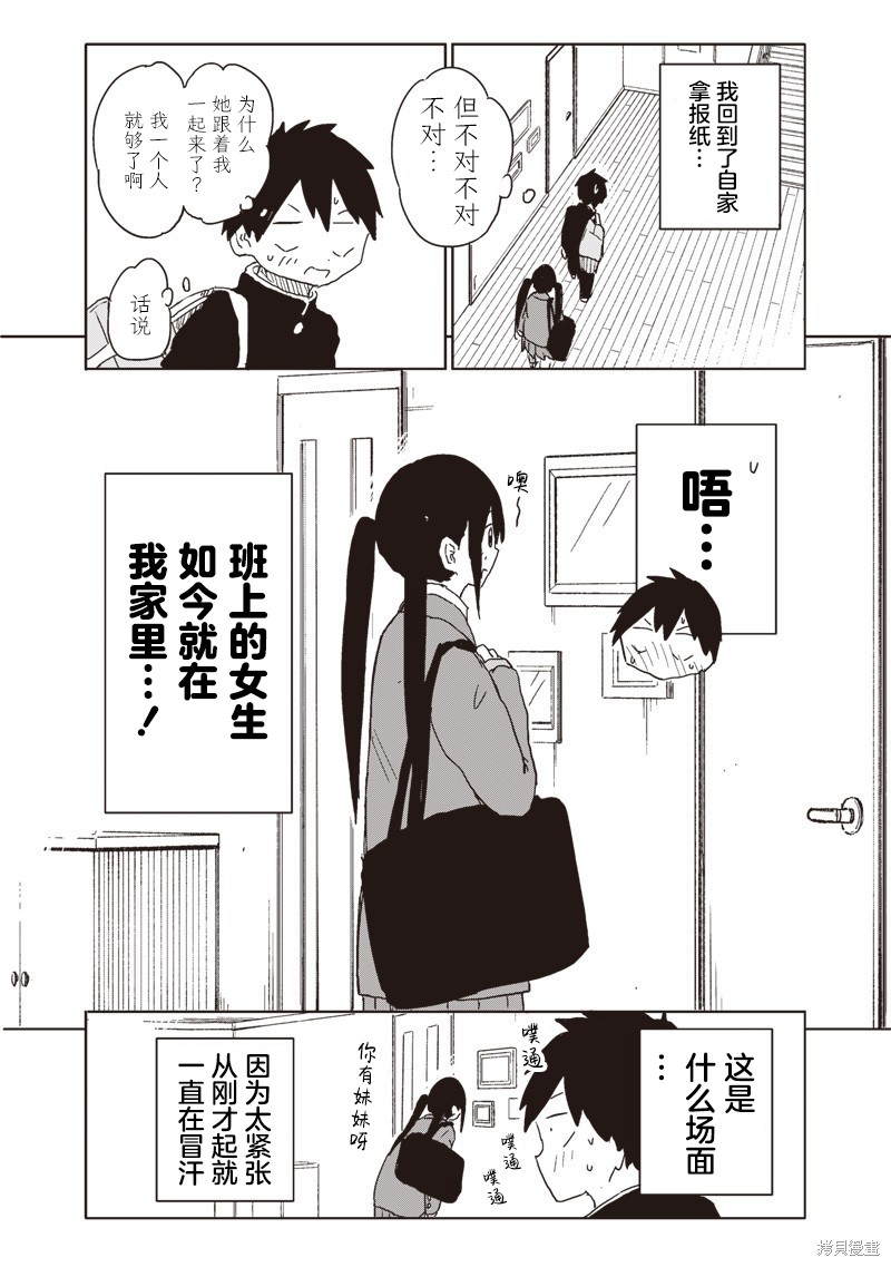 快住手！不然我就要喜欢上你了啊第21话在线观看 - 第3张