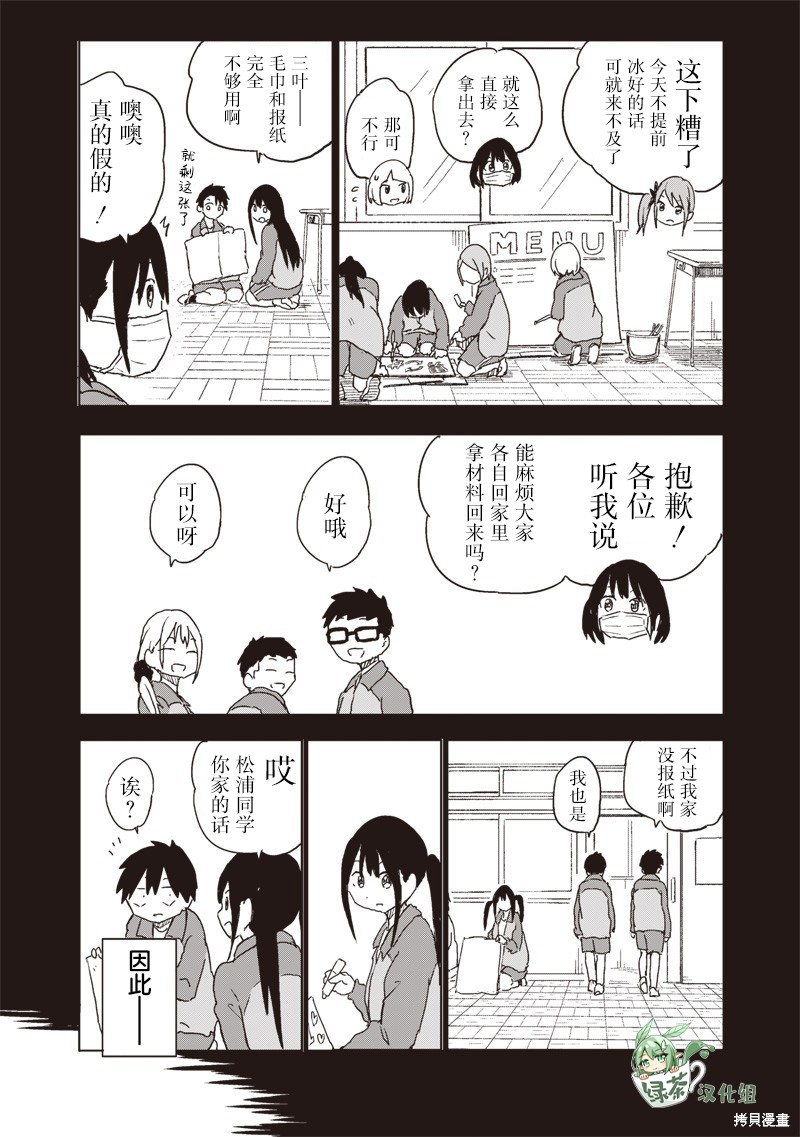 快住手！不然我就要喜欢上你了啊第21话在线观看 - 第2张