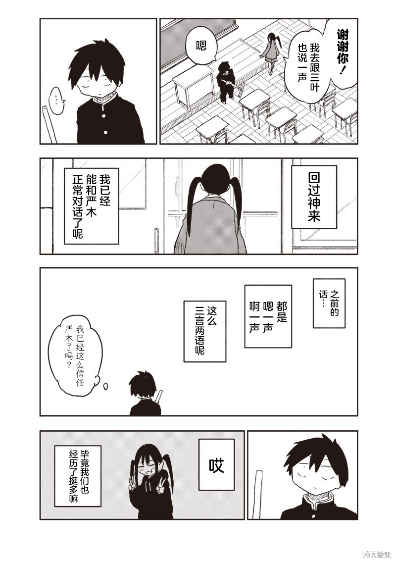 快住手！不然我就要喜欢上你了啊第23话在线观看 - 第3张