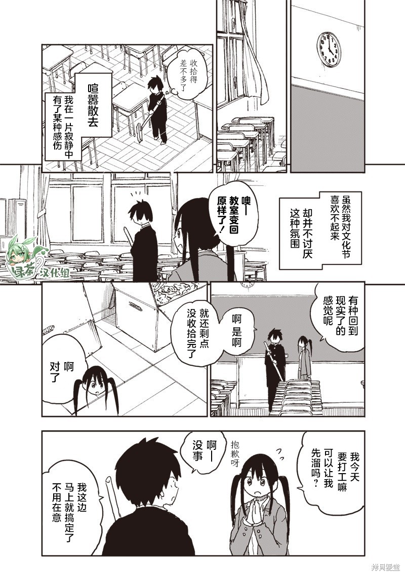 快住手！不然我就要喜欢上你了啊第23话在线观看 - 第2张
