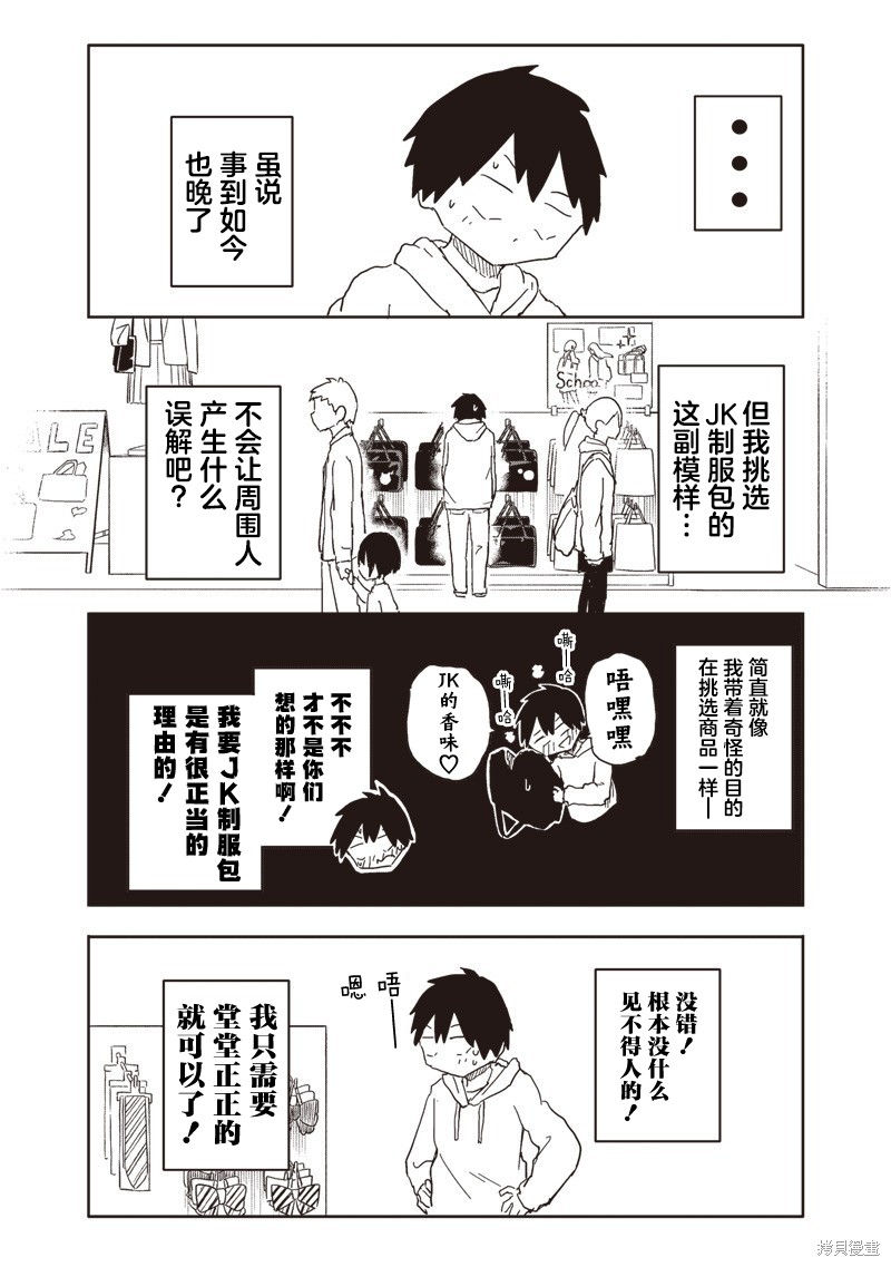 快住手！不然我就要喜欢上你了啊第24话在线观看 - 第3张