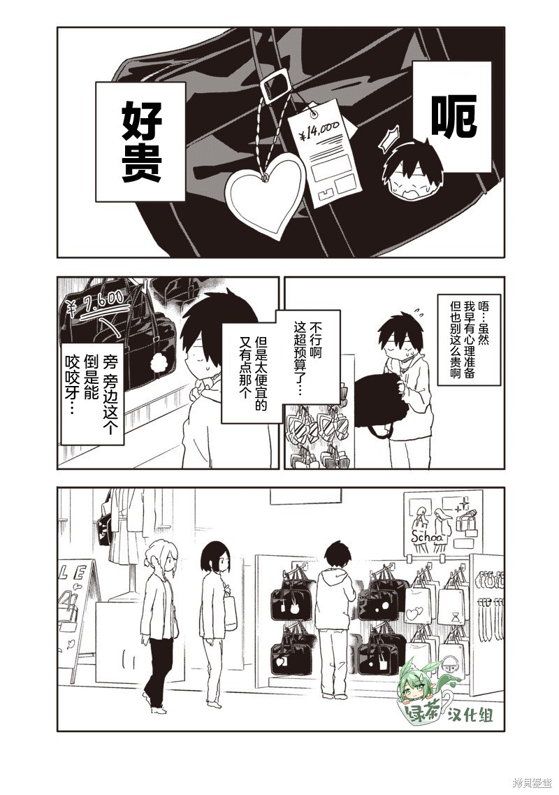 快住手！不然我就要喜欢上你了啊第24话在线观看 - 第2张