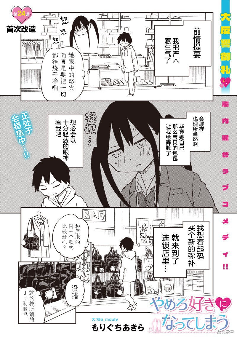 快住手！不然我就要喜欢上你了啊第24话在线观看 - 第1张