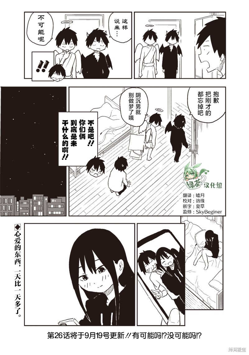 快住手！不然我就要喜欢上你了啊第25话在线观看 - 第9张