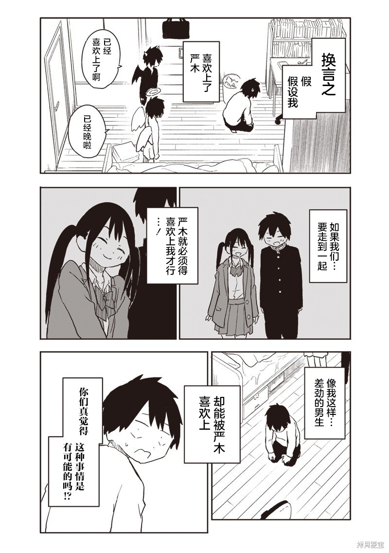 快住手！不然我就要喜欢上你了啊第25话在线观看 - 第8张