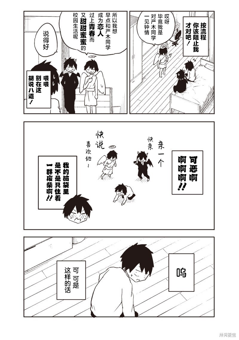快住手！不然我就要喜欢上你了啊第25话在线观看 - 第7张