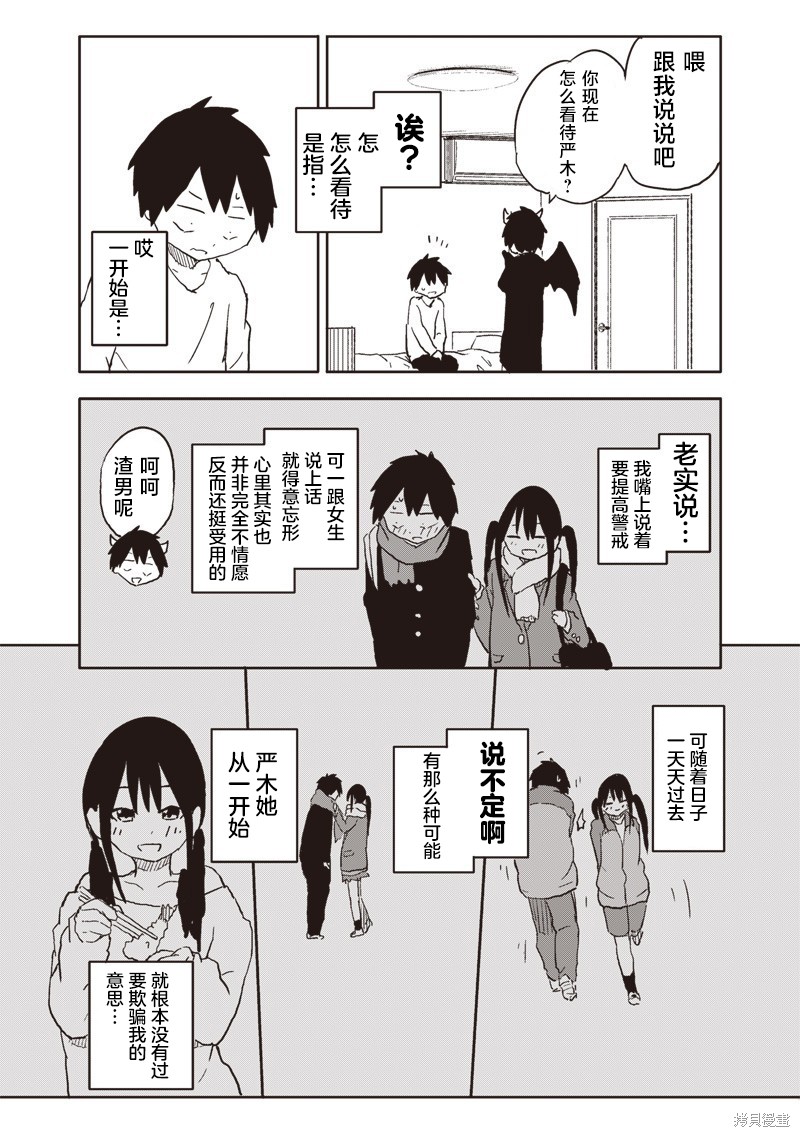快住手！不然我就要喜欢上你了啊第25话在线观看 - 第4张