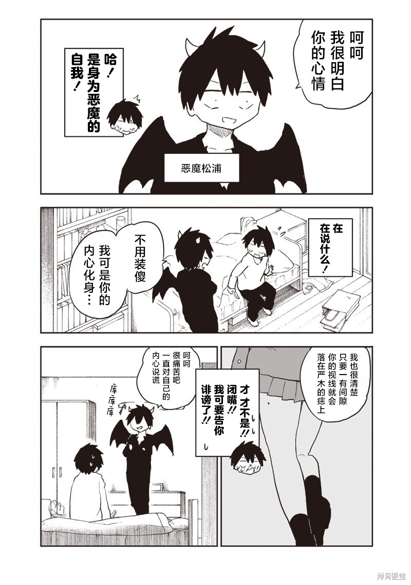 快住手！不然我就要喜欢上你了啊第25话在线观看 - 第3张