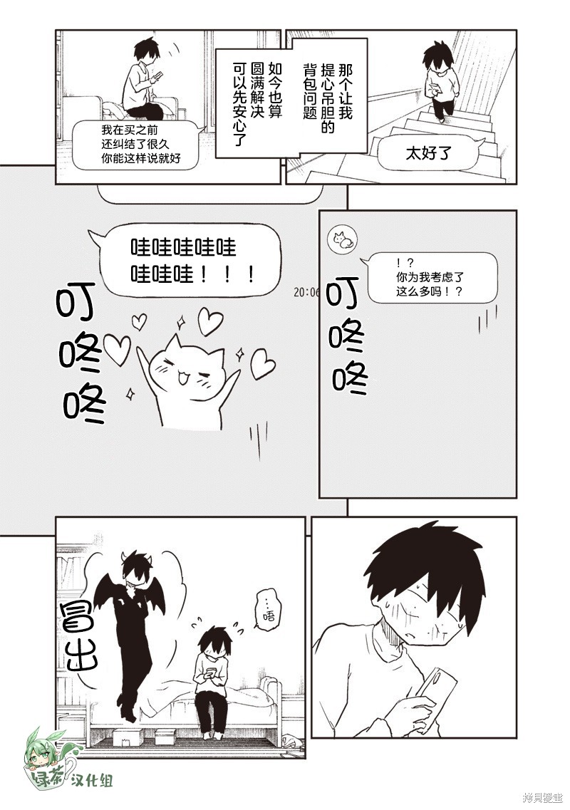 快住手！不然我就要喜欢上你了啊第25话在线观看 - 第2张