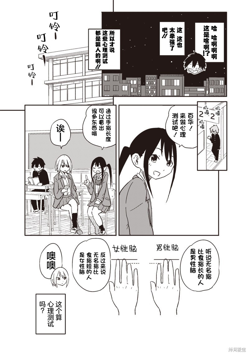 快住手！不然我就要喜欢上你了啊第26话在线观看 - 第4张