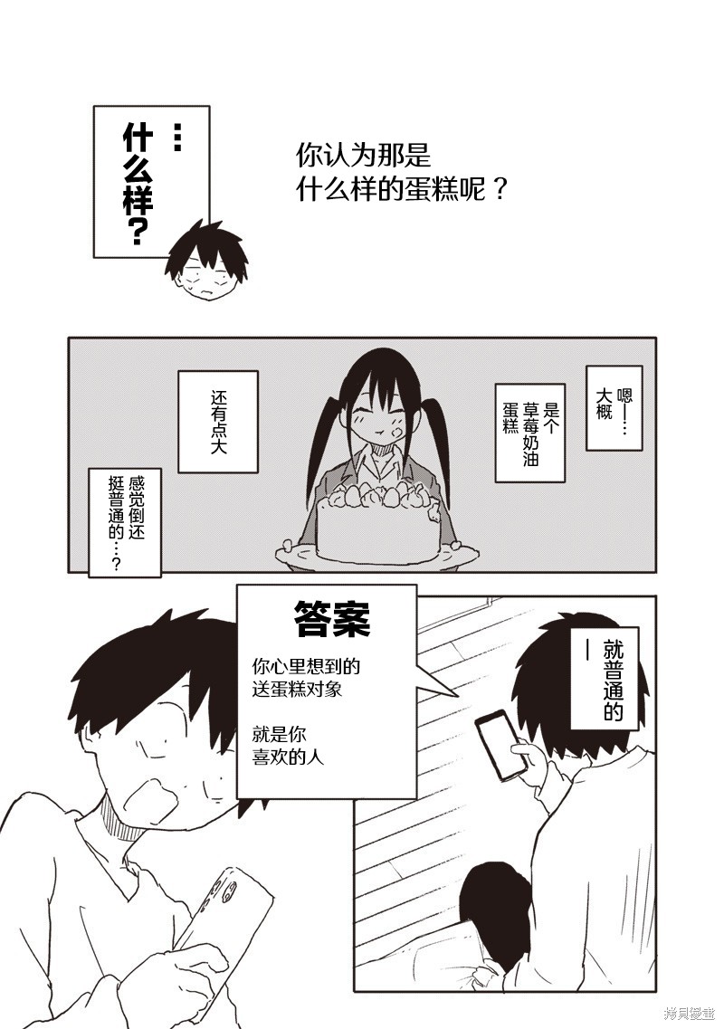 快住手！不然我就要喜欢上你了啊第26话在线观看 - 第3张