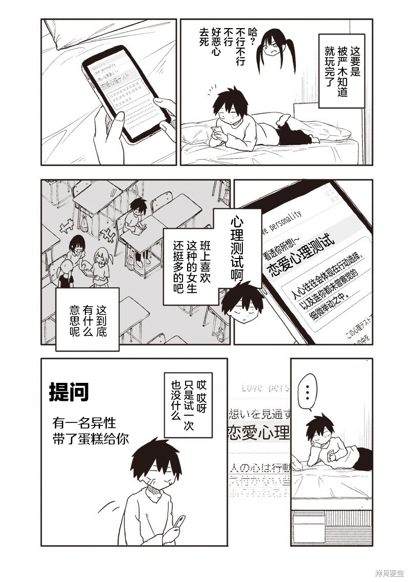 快住手！不然我就要喜欢上你了啊第26话在线观看 - 第2张