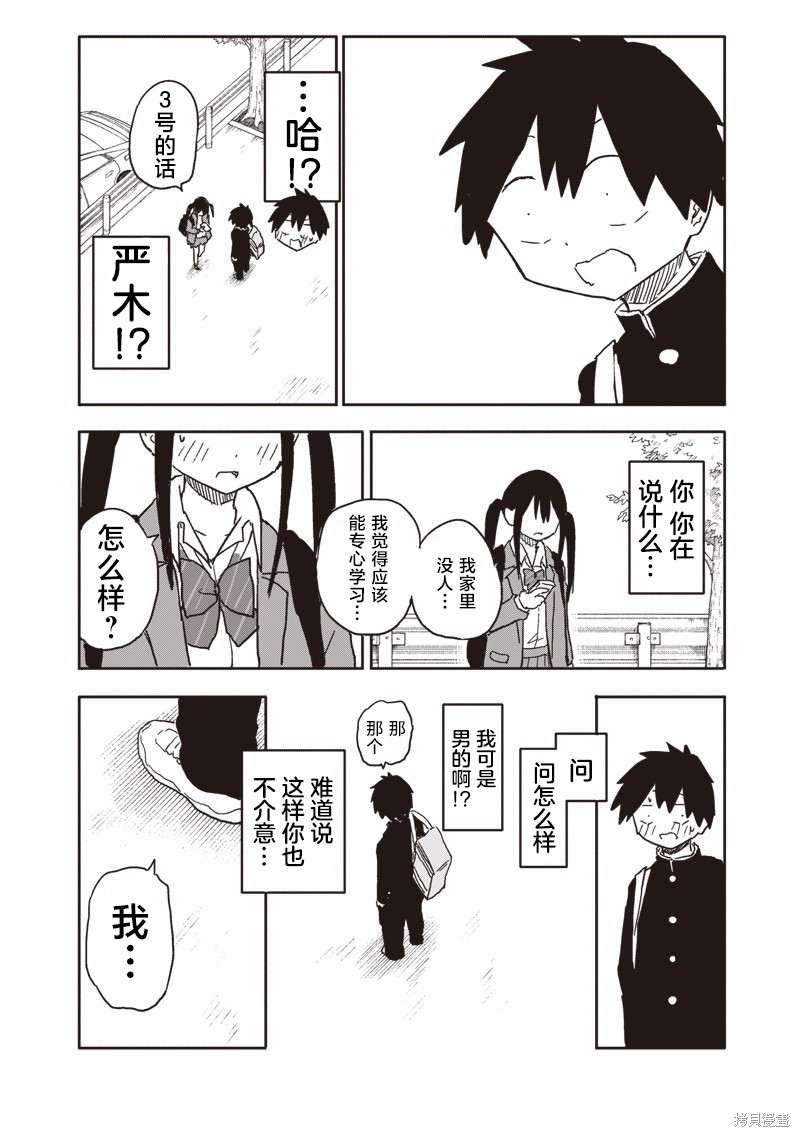 快住手！不然我就要喜欢上你了啊第27话在线观看 - 第8张
