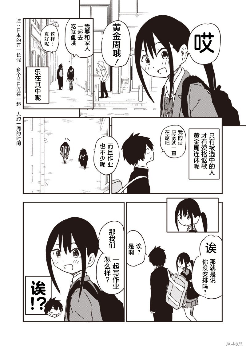 快住手！不然我就要喜欢上你了啊第27话在线观看 - 第5张