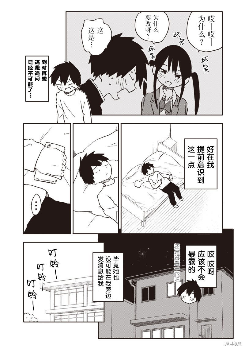 快住手！不然我就要喜欢上你了啊第27话在线观看 - 第4张