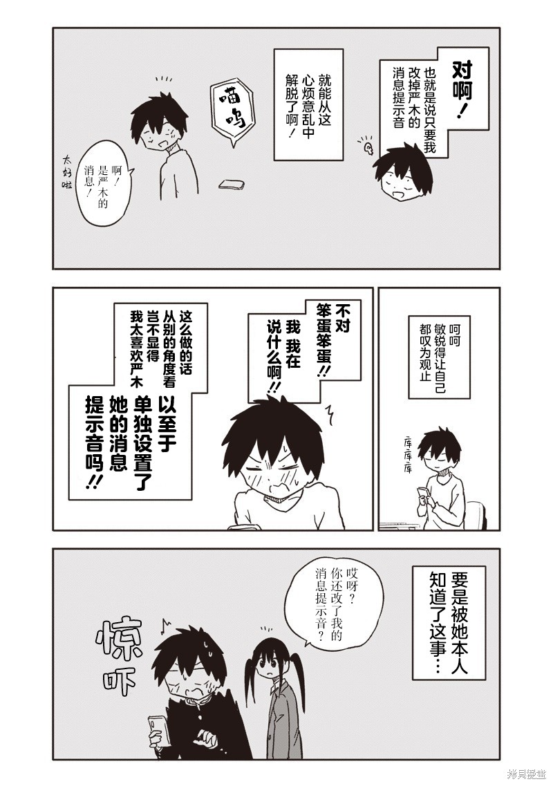 快住手！不然我就要喜欢上你了啊第27话在线观看 - 第3张