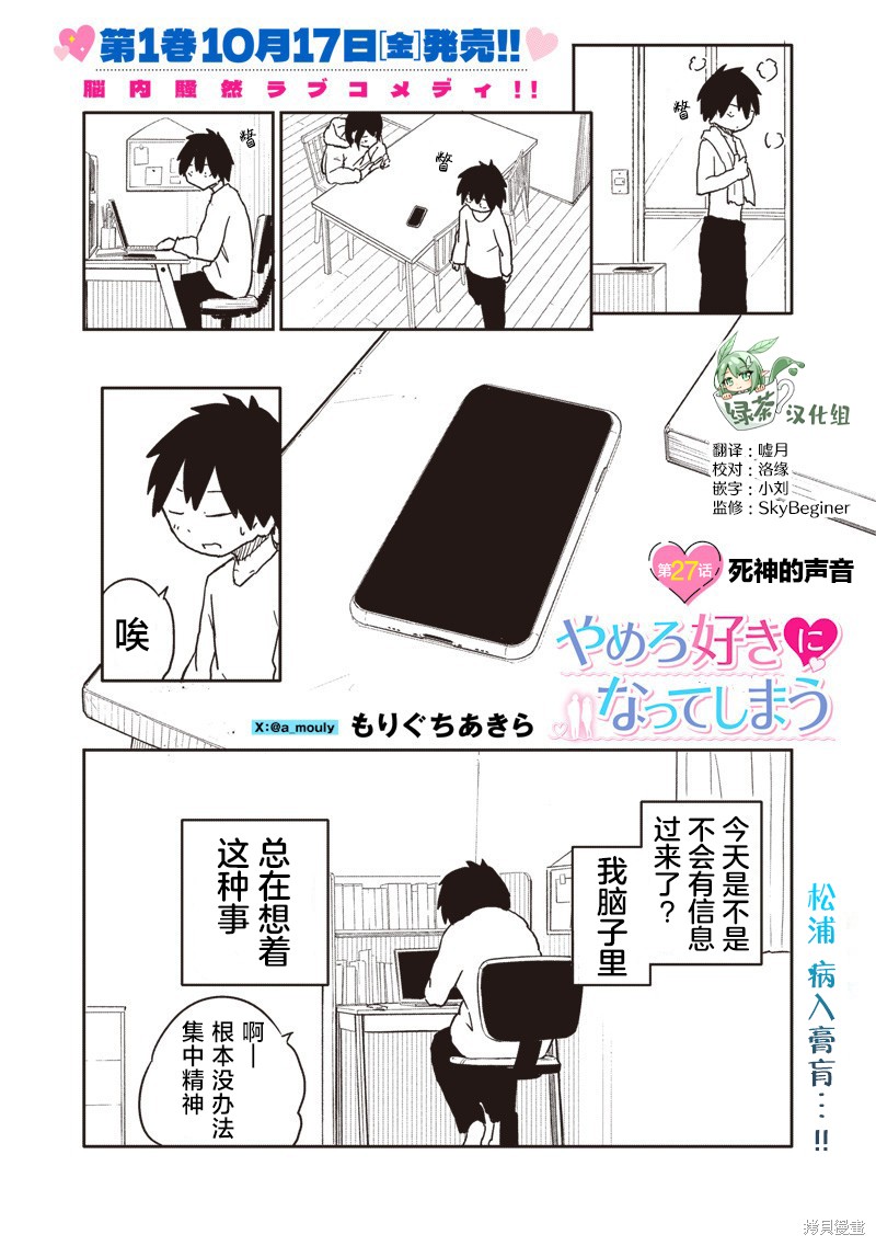 快住手！不然我就要喜欢上你了啊第27话在线观看 - 第1张