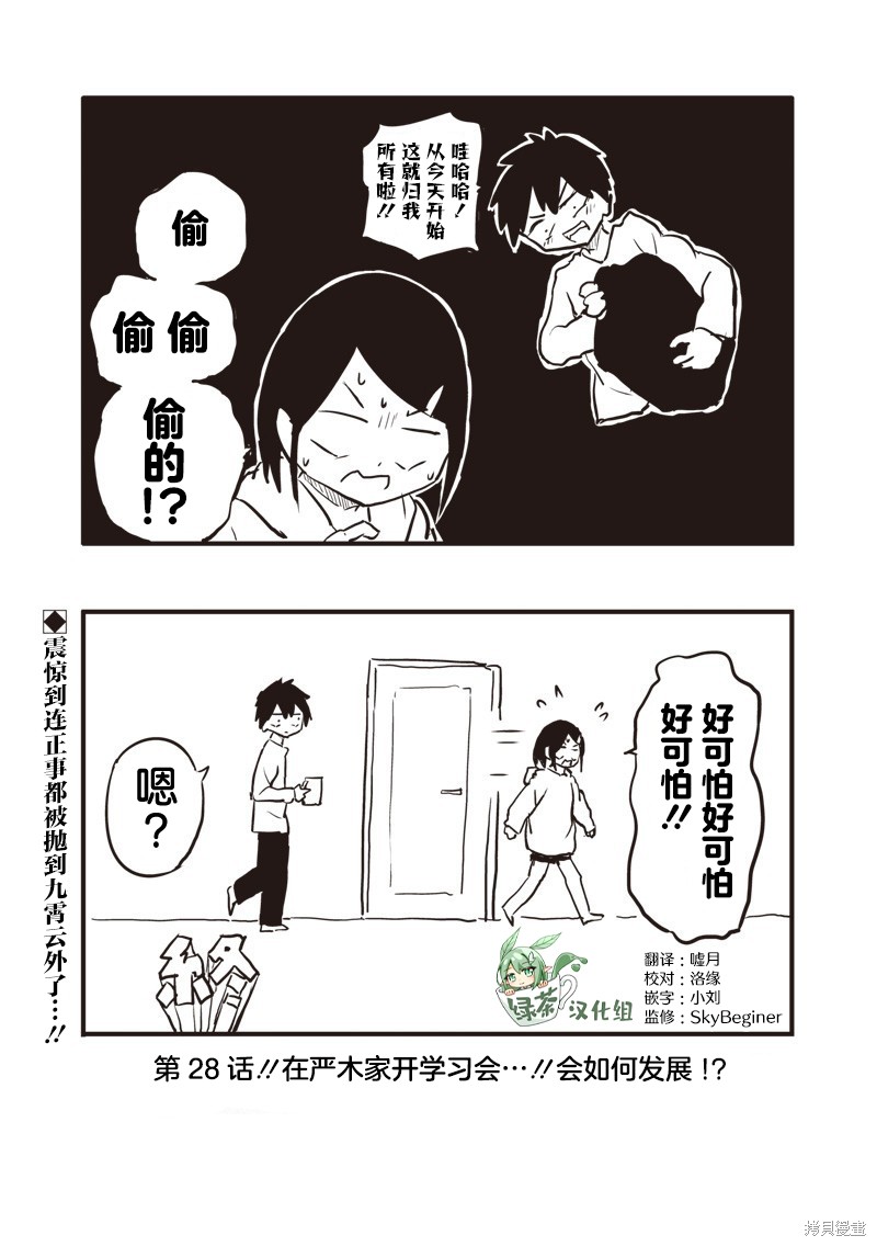 快住手！不然我就要喜欢上你了啊第27.8话在线观看 - 第3张