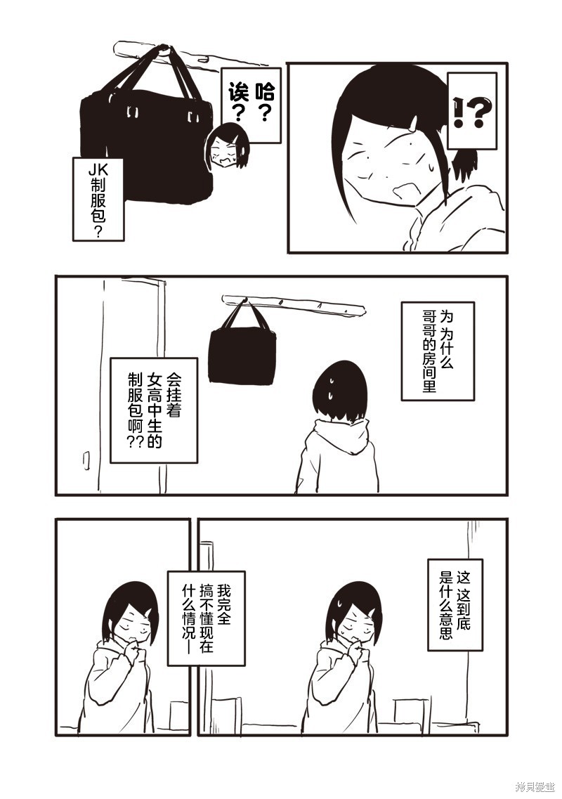 快住手！不然我就要喜欢上你了啊第27.8话在线观看 - 第2张