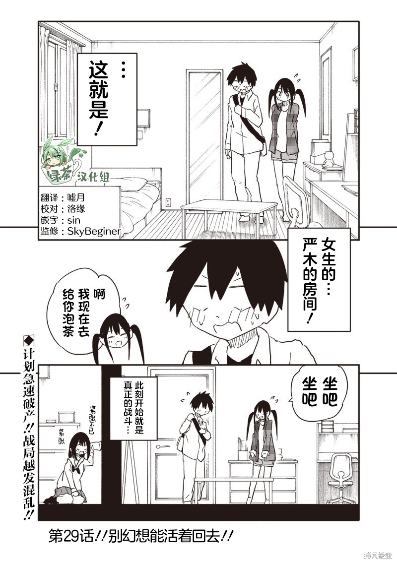 快住手！不然我就要喜欢上你了啊第28话在线观看 - 第9张