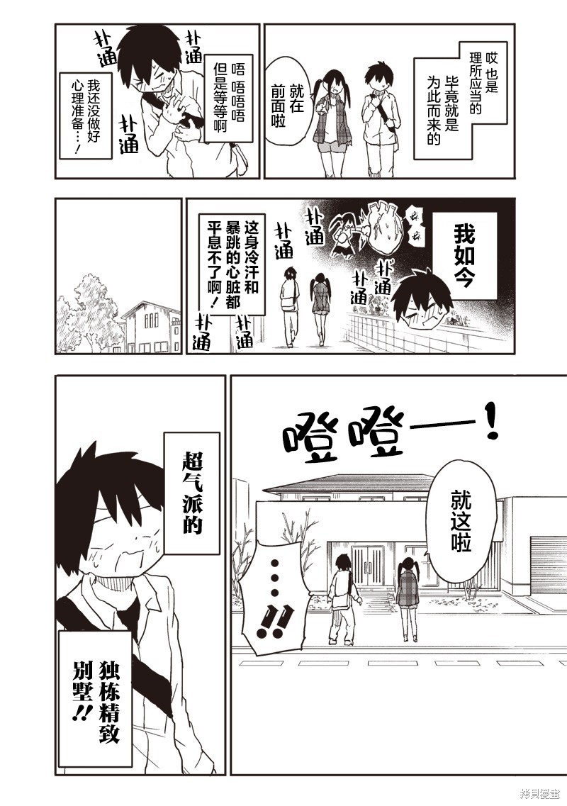 快住手！不然我就要喜欢上你了啊第28话在线观看 - 第5张