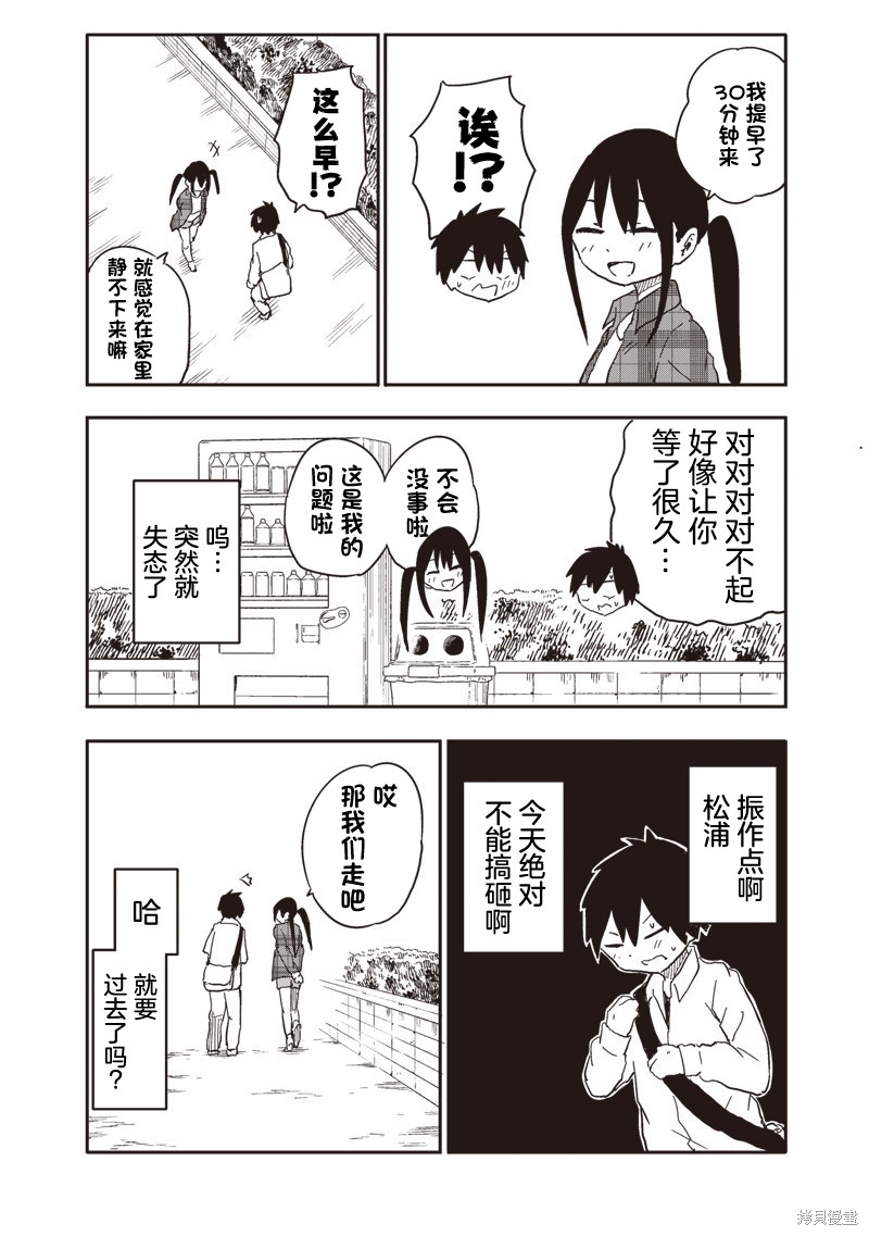 快住手！不然我就要喜欢上你了啊第28话在线观看 - 第4张