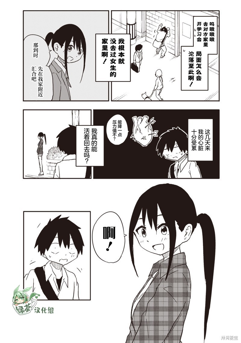 快住手！不然我就要喜欢上你了啊第28话在线观看 - 第2张