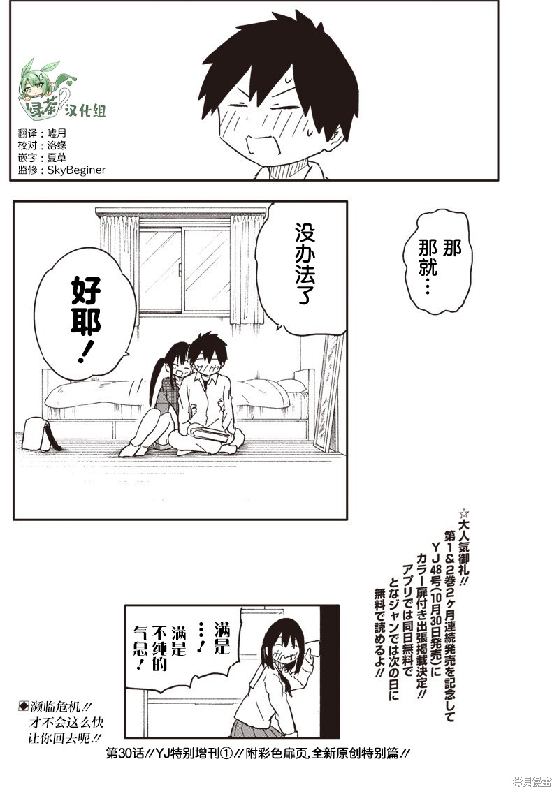 快住手！不然我就要喜欢上你了啊第29话在线观看 - 第9张