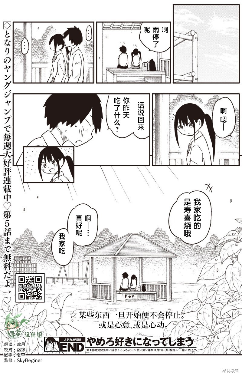 快住手！不然我就要喜欢上你了啊第29.5话在线观看 - 第12张