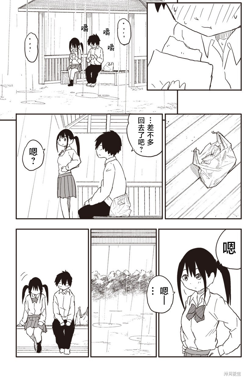 快住手！不然我就要喜欢上你了啊第29.5话在线观看 - 第10张