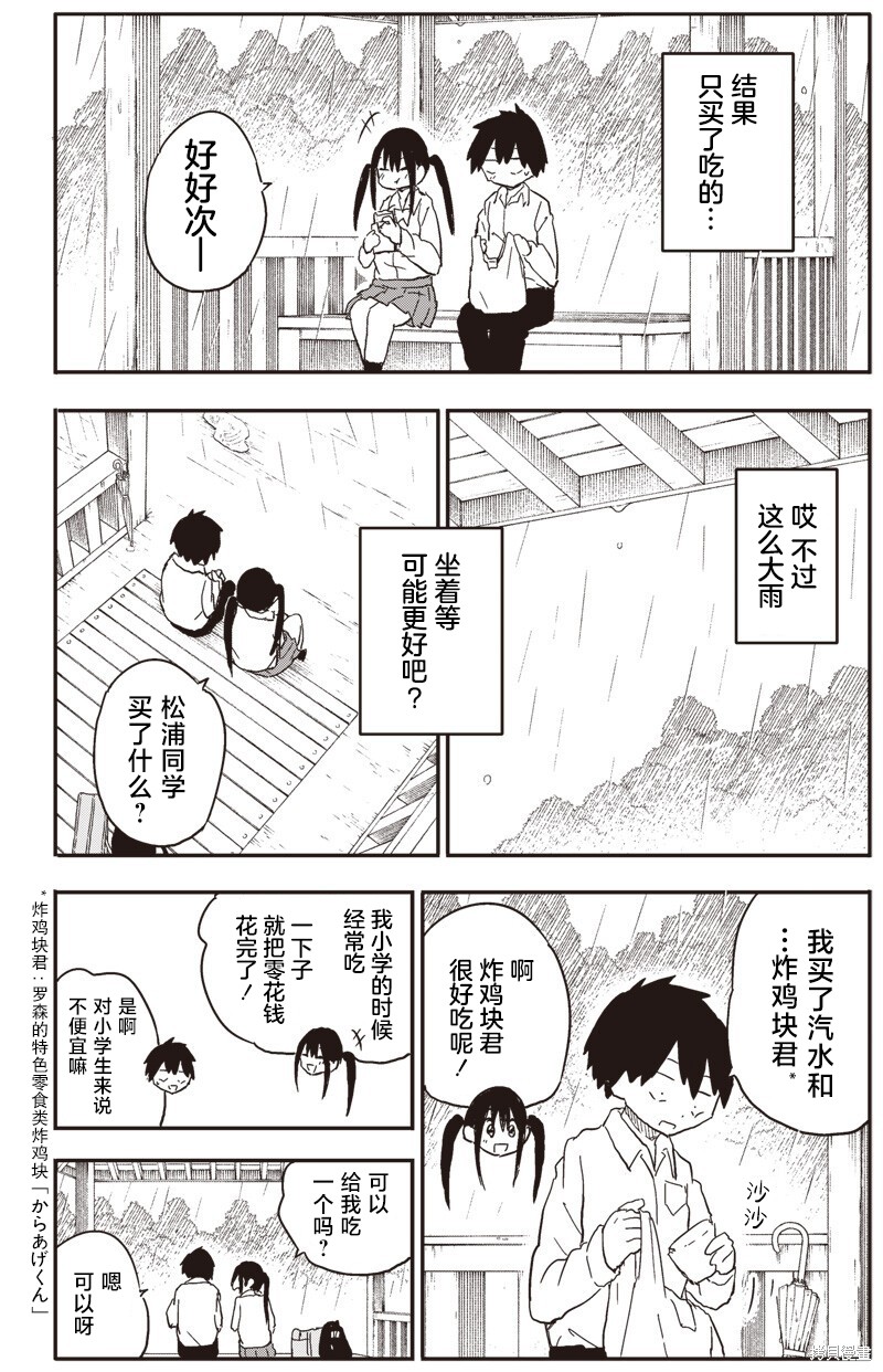 快住手！不然我就要喜欢上你了啊第29.5话在线观看 - 第6张