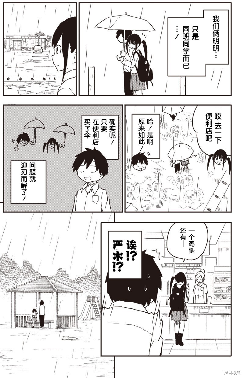 快住手！不然我就要喜欢上你了啊第29.5话在线观看 - 第5张
