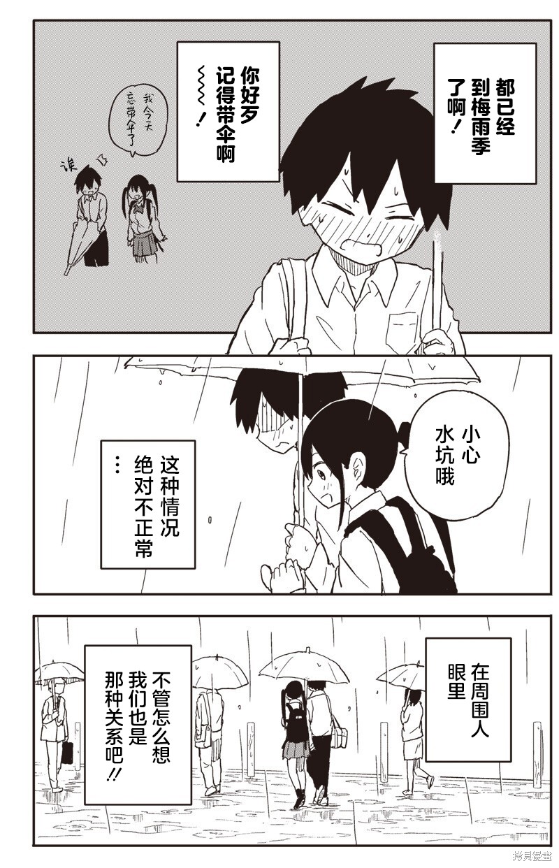 快住手！不然我就要喜欢上你了啊第29.5话在线观看 - 第4张