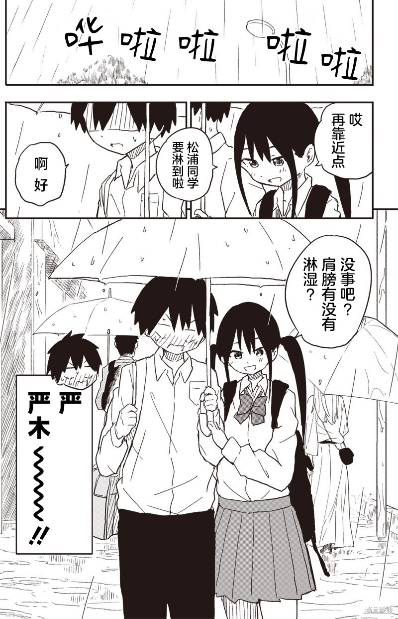 快住手！不然我就要喜欢上你了啊第29.5话在线观看 - 第3张