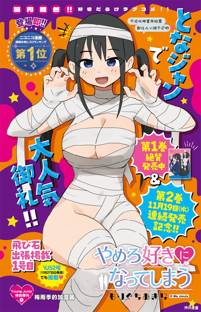 快住手！不然我就要喜欢上你了啊第29.5话在线观看 - 第1张