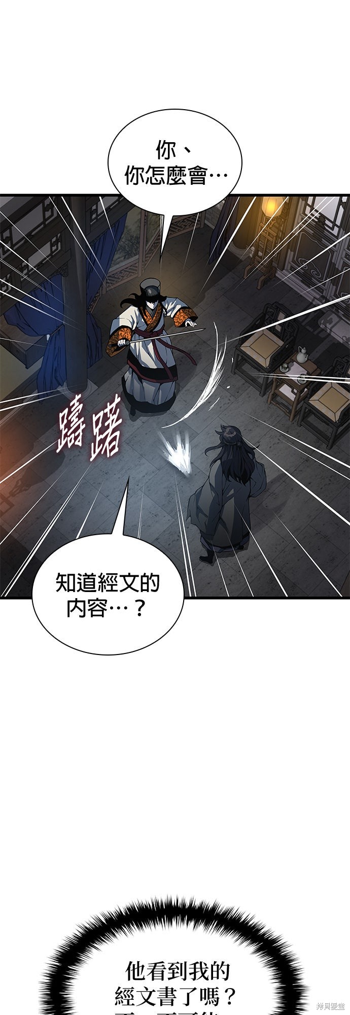 怪力乱神第97话在线观看 - 第75张