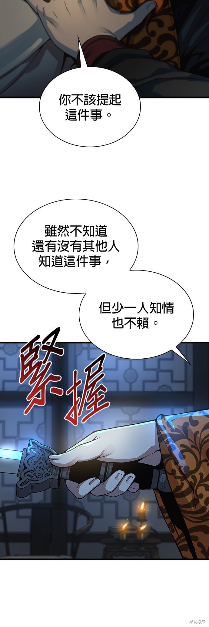 怪力乱神第97话在线观看 - 第69张