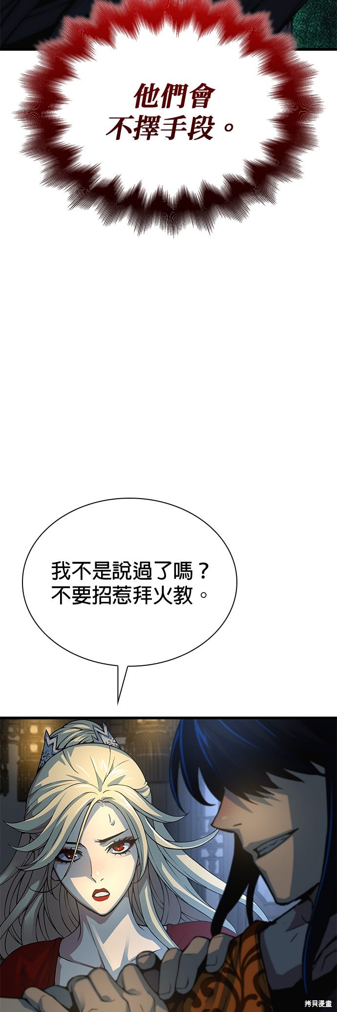 怪力乱神第97话在线观看 - 第68张