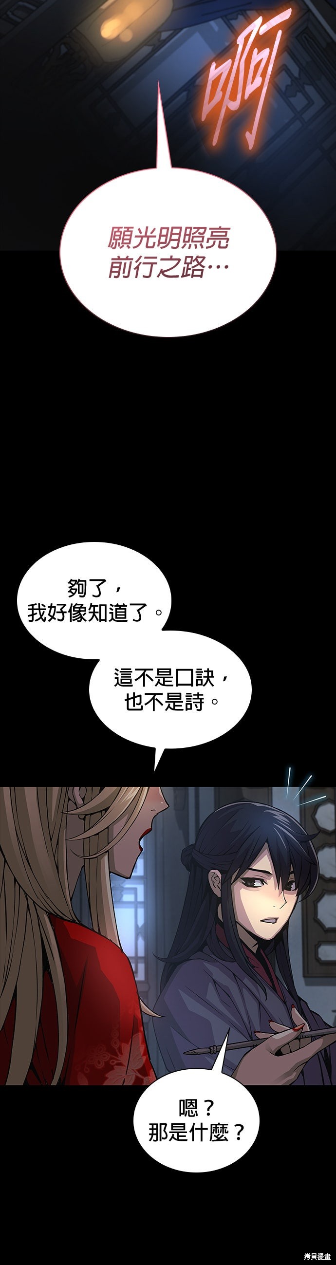 怪力乱神第97话在线观看 - 第58张
