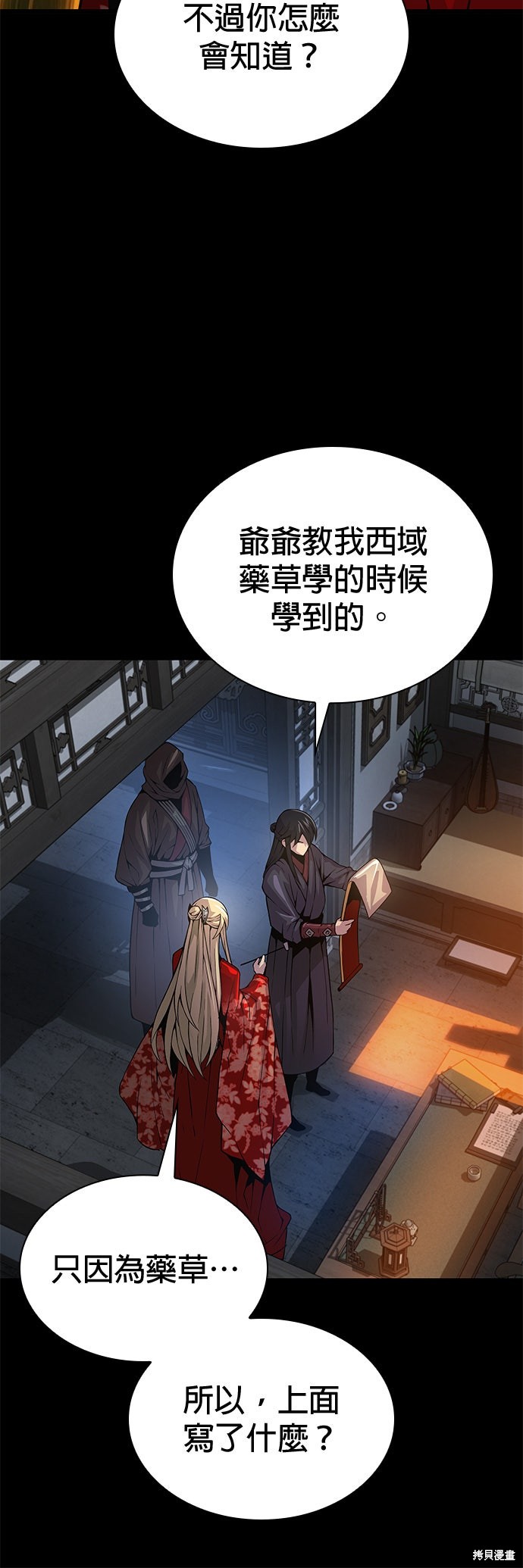 怪力乱神第97话在线观看 - 第54张