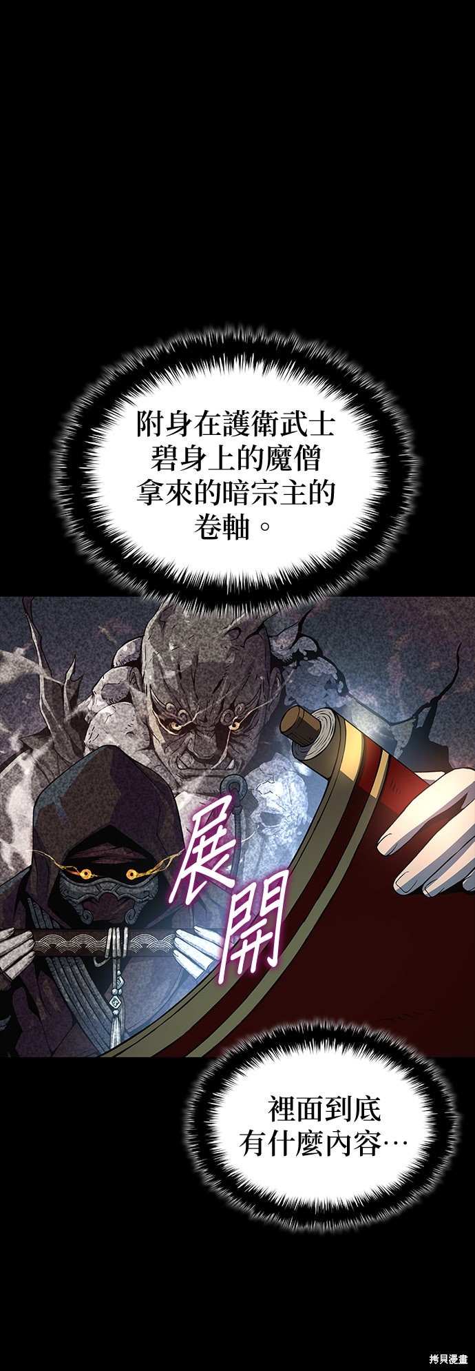 怪力乱神第97话在线观看 - 第50张