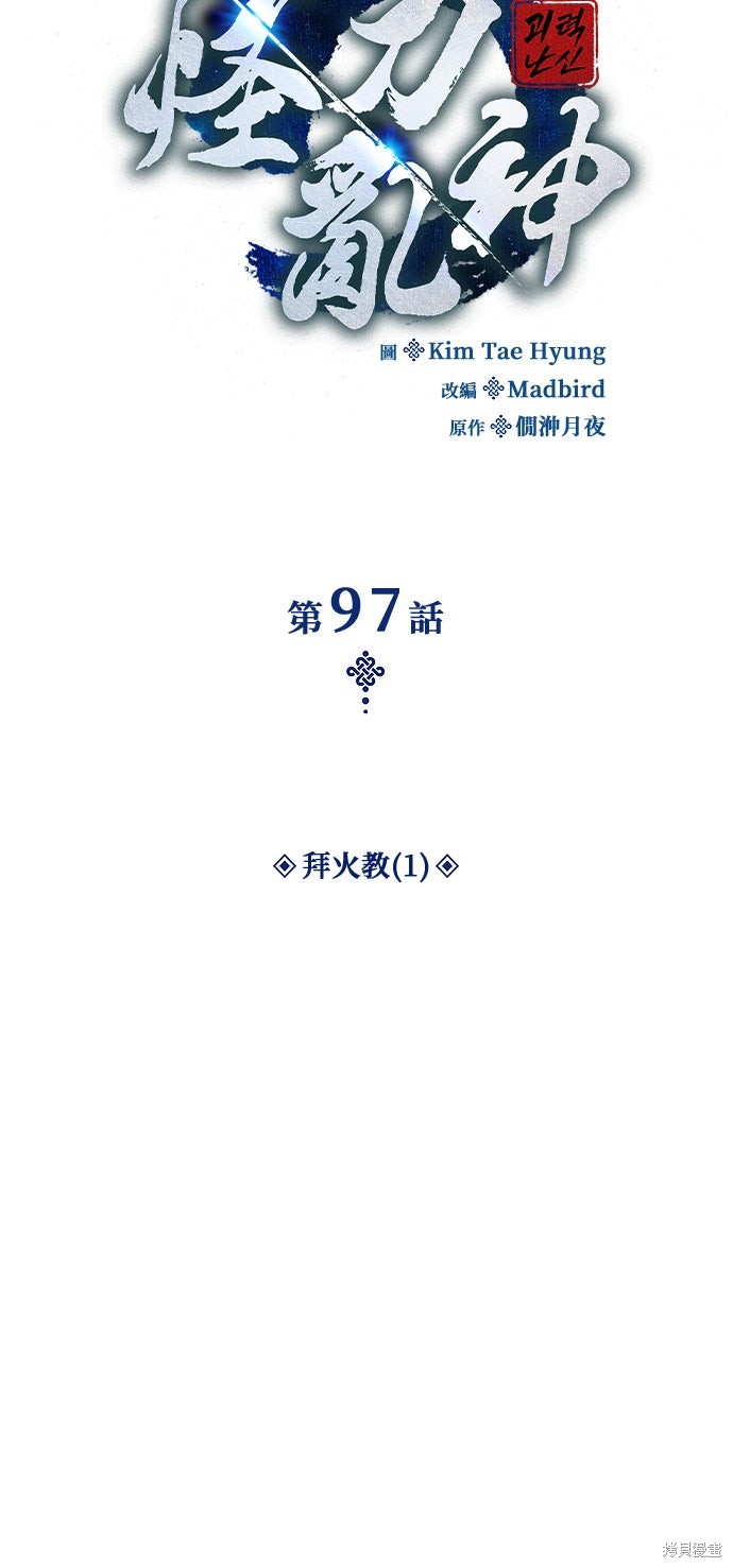 怪力乱神第97话在线观看 - 第22张