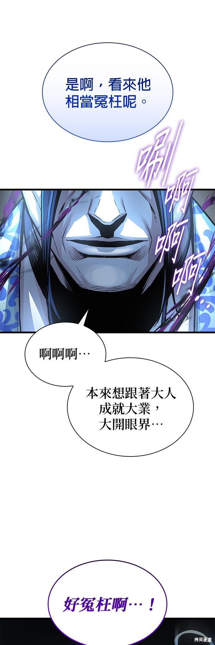 怪力乱神第97话在线观看 - 第7张
